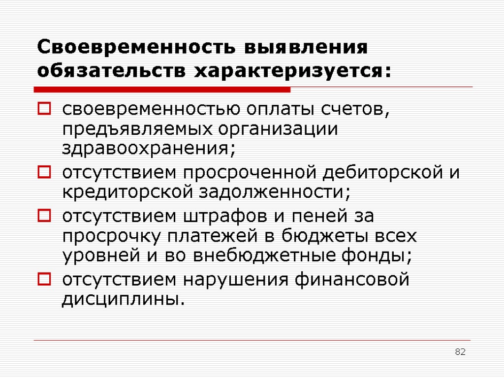 Экономическая деятельность здравоохранения. Выявления своевременности. Экономический анализ в здравоохранении. Своевременность финансового учета. Своевременность выявления больного.