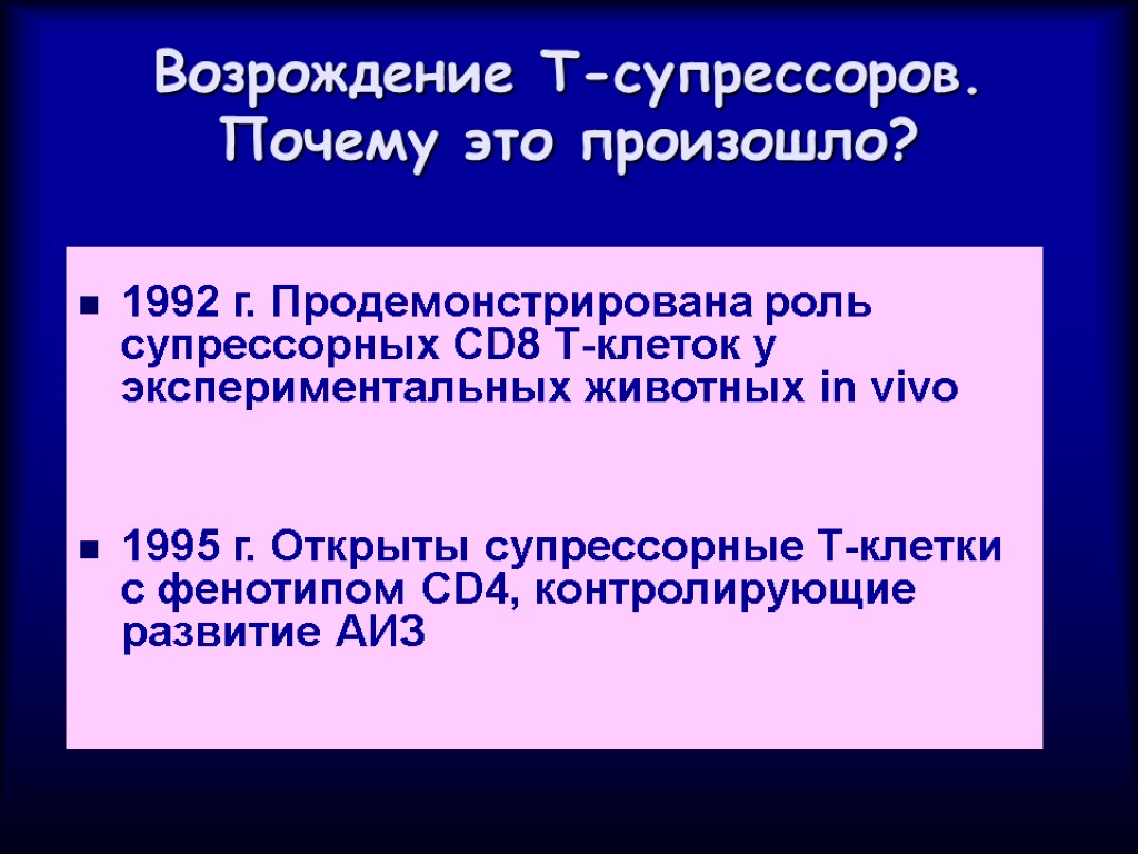 Роль т. Т клетки супрессоры это. CD клетки т-супрессоров. Роль т супрессоров. Т супрессоры CD.