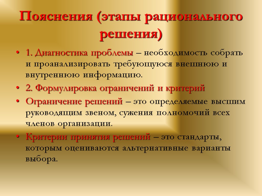 Диагностическое решение. Этапы рационального решения. Этапы рационального решения проблем. Опишите этапы рационального решения проблемы. Этапы пационального решение проблем.