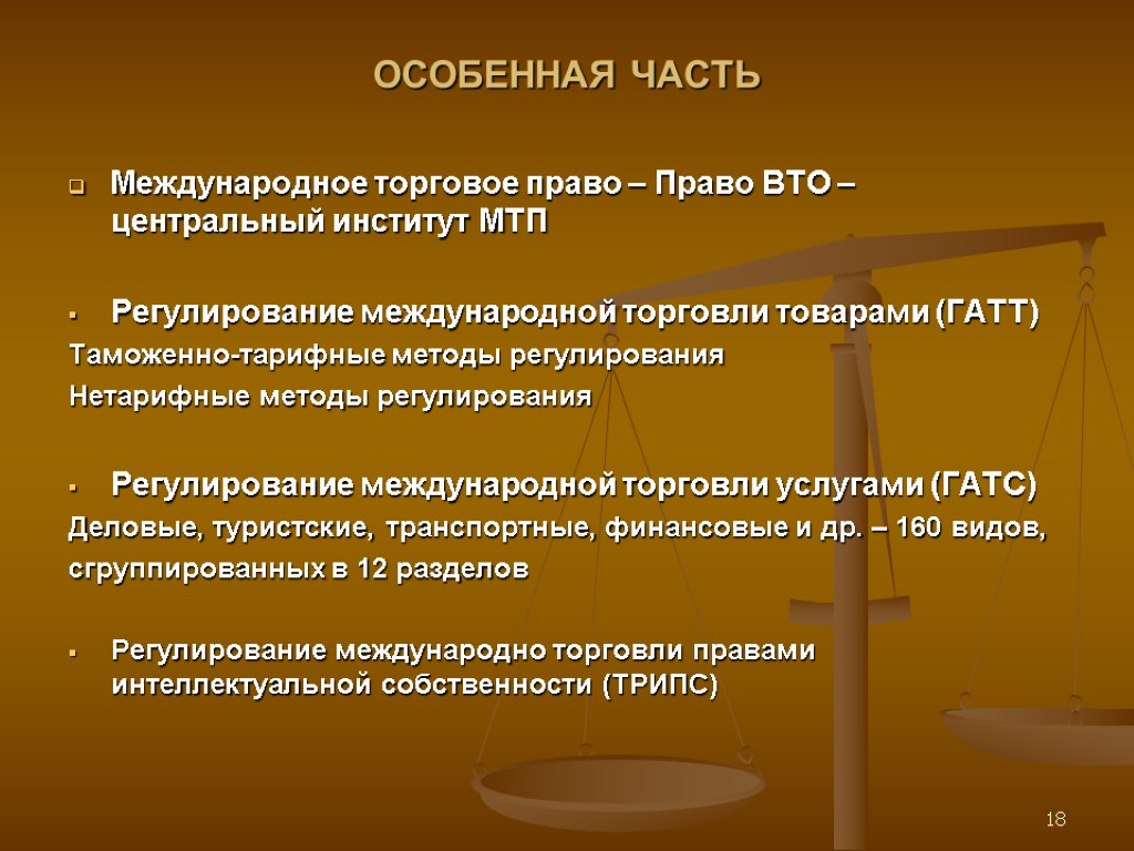 Цели мчп. Международно правовые институты. Международное коммерческое право. Международное торговое право понятие.