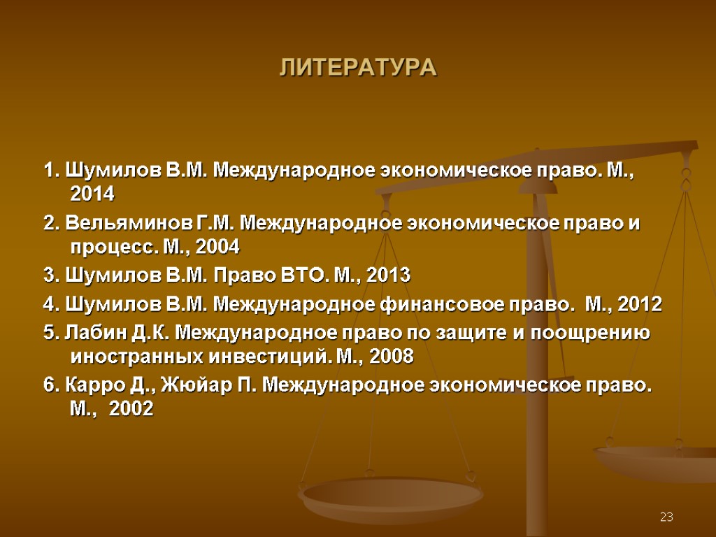 Международное экономическое право. Экономические права. Международное экономическое право Шумилов. Экономические права примеры. Международное право в экономике.