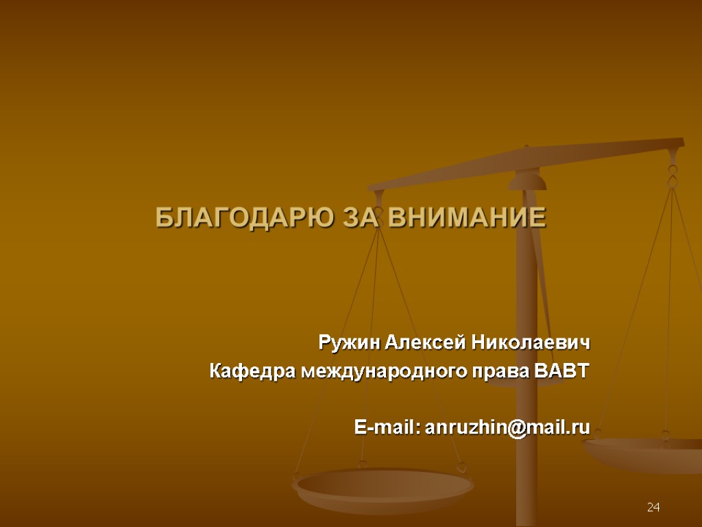 1 международное право. Международное экономическое право презентация. Хозяйственное право первый слайд. Презентация на тему экономика и право. Международное Трудовое право презентация.