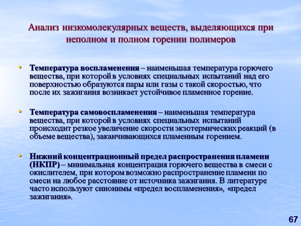 Концентрация горючего вещества. Понятие о полном и неполном горении газа. При неполном сгорании газа выделяется:. Полнота сгорания горючего вещества. Что характерно при неполном сгорании горючих веществ.