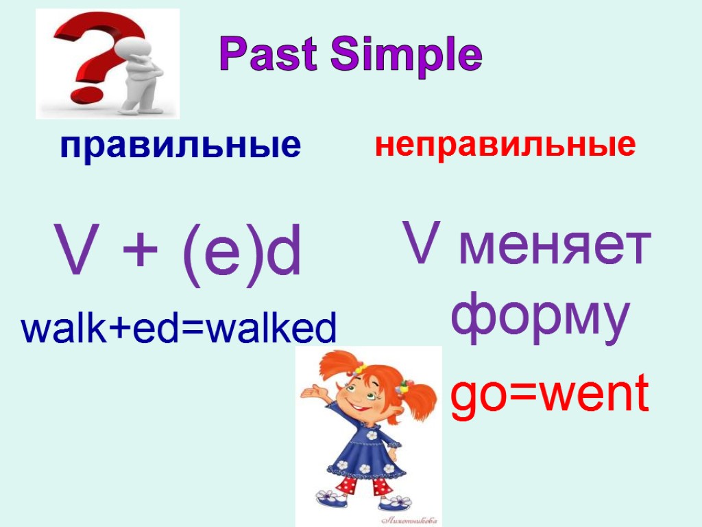 Презентация по английскому языку 4 класс past simple