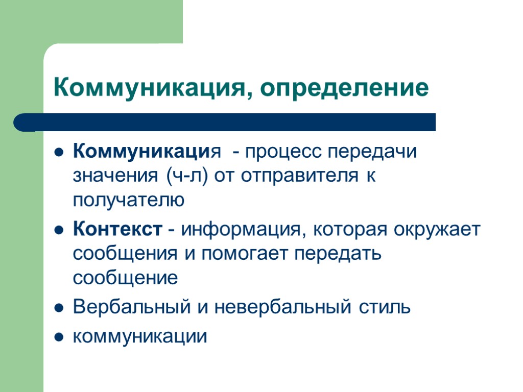 Коммуникативный определение. Коммуникация определение. Коммуникация определение разных авторов. Дайте определение коммуникации. Коммуникация определения различных авторов.