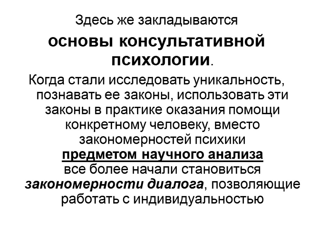 Конкретная помощь. Основы консультативной психологии. Основы консультирования психология. Предмет исследования консультативной психологии. Специализации в психологии.