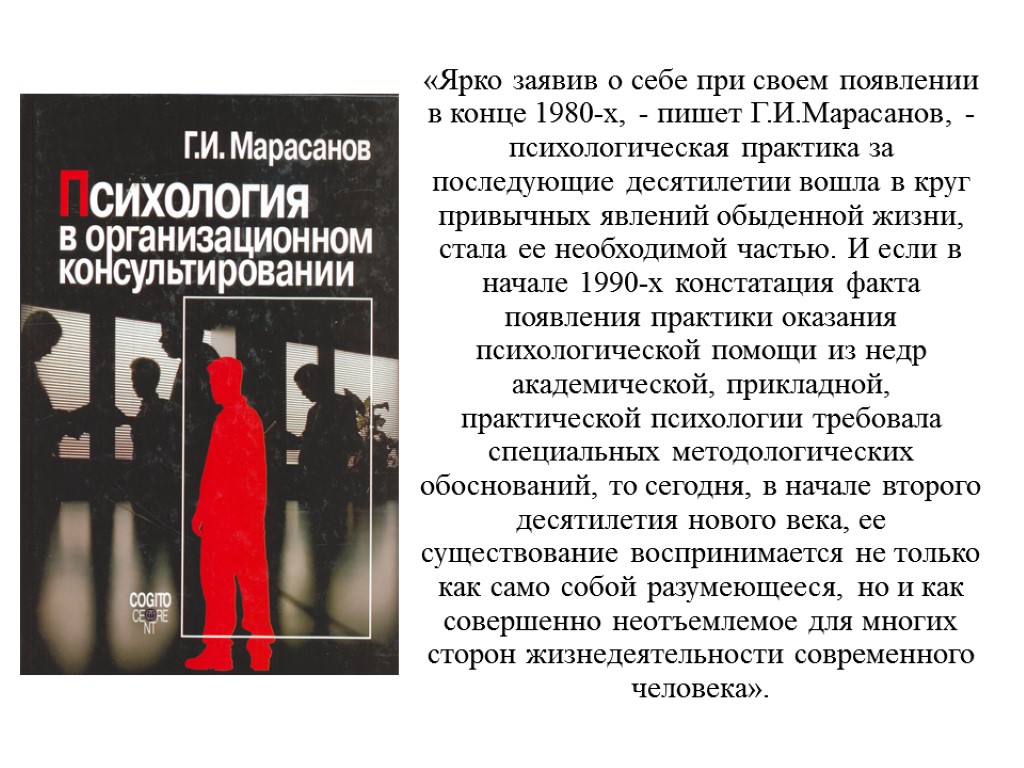 Практическая психология статьи. Психологическая теория власти. Практическая психология профессия. Психологическая практика.