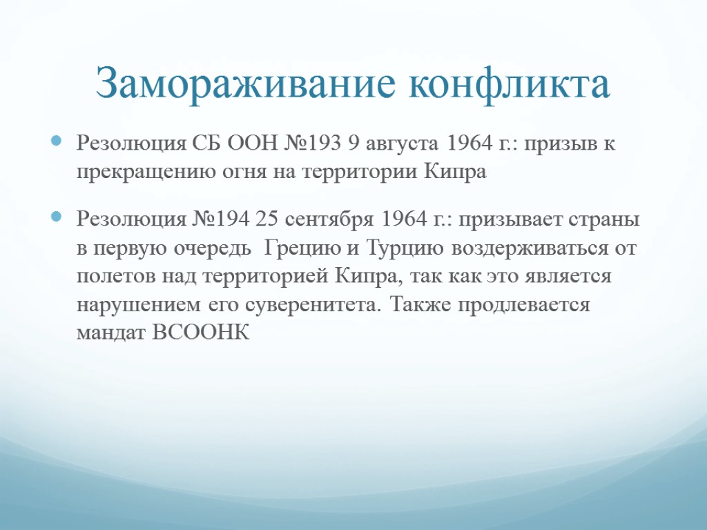 Кипрский конфликт презентация