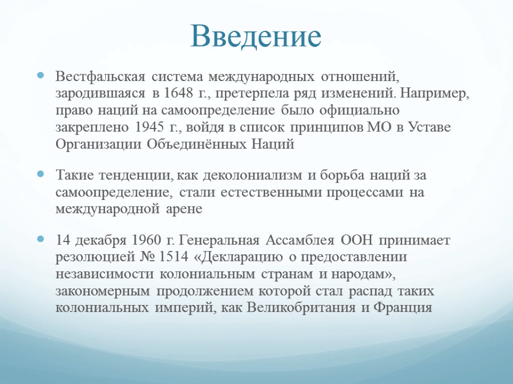 Вестфальские международные отношения. Вестфальская система международных отношений 1648. Основные черты вестфальской системы международных отношений. Вестфа льская система междурадных отношений