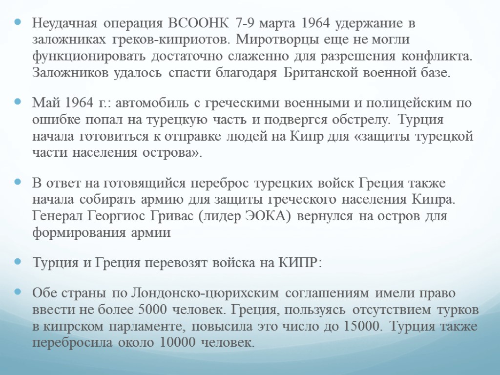 Кипрский конфликт презентация