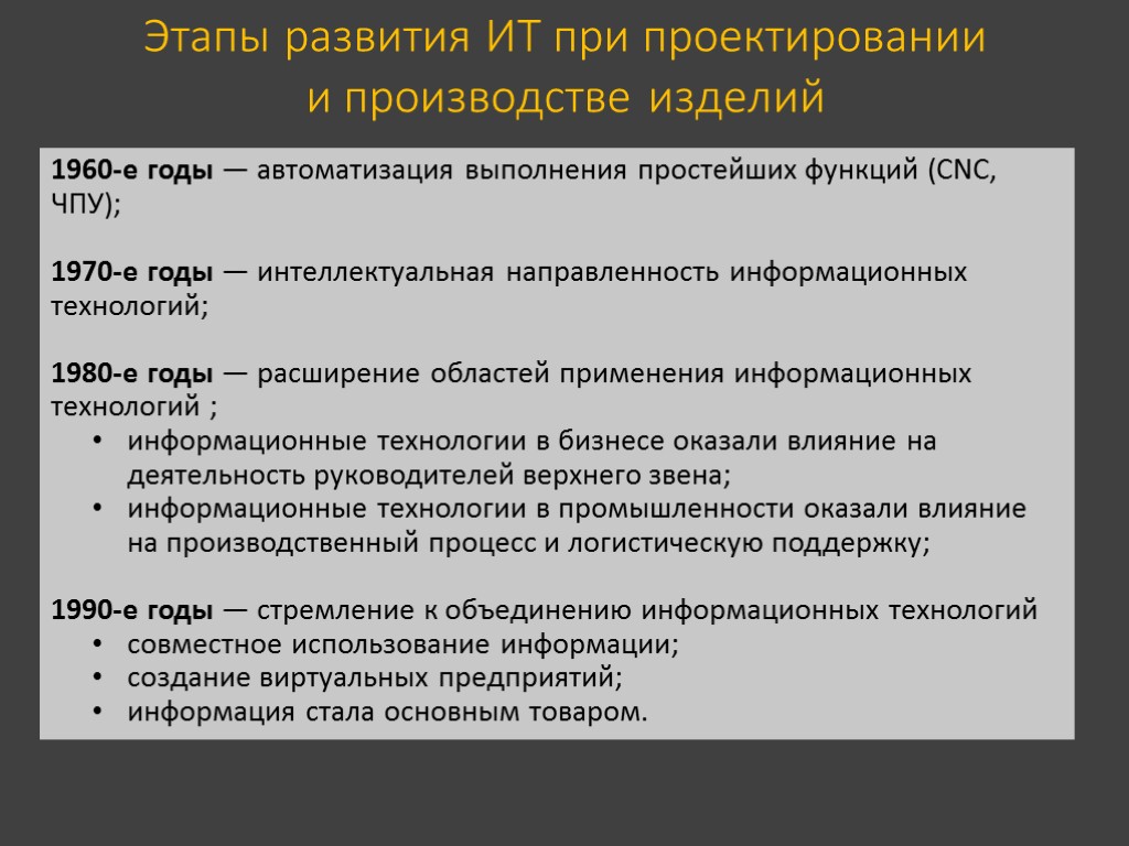 Этапы развития автоматизации. Этапы развития автоматизации производства. Этапы развития автоматизированного проектирования. Этапы развития автоматизации производства таблица.