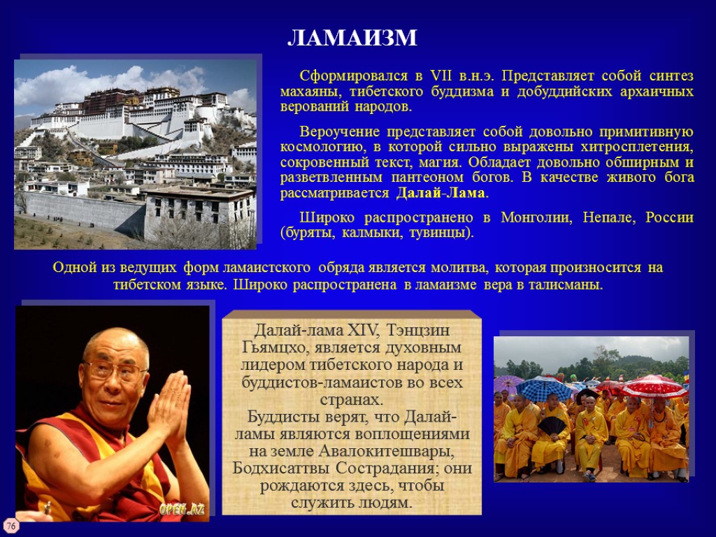 Большая часть исповедует буддизм. Буддизм презентация. Ламаизм презентация. Тибетский буддизм сообщение. Презентация Тибет ламаизм.