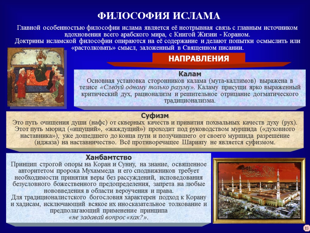 История религиоведения