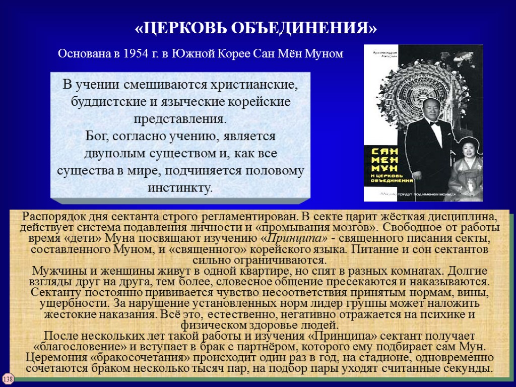 Что значит муна. Церковь объединения кратко. Церковь объединения в Корее. Церковь объединения Муна. Проникновение Римско католической церкви на Северный Кавказ.