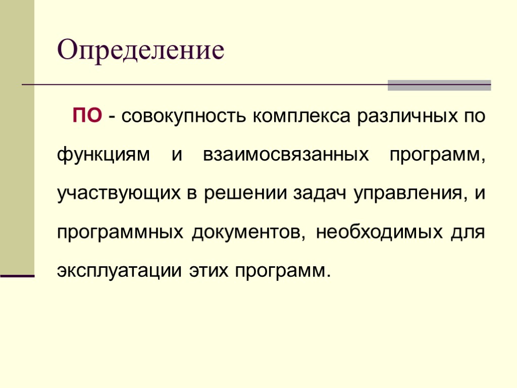 Комплекс совокупность. По определению. Бесплатное по определение.