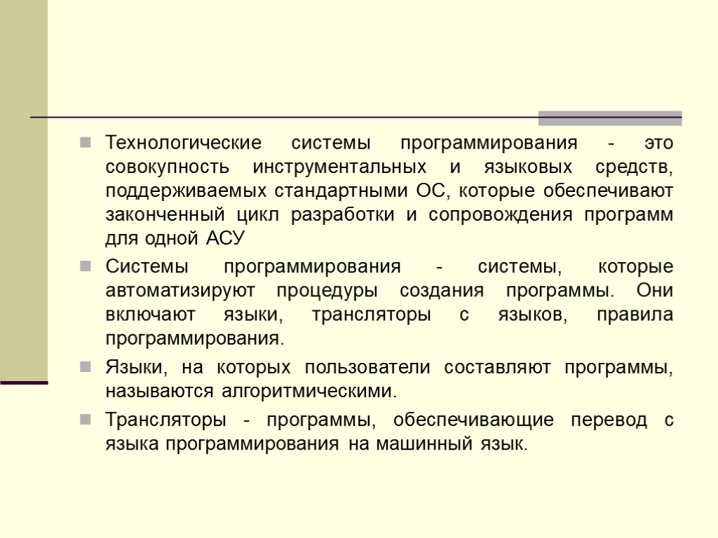 Программное обеспечение АИС презентация. Библиотека программирования это совокупность. Дефиниция АИС.