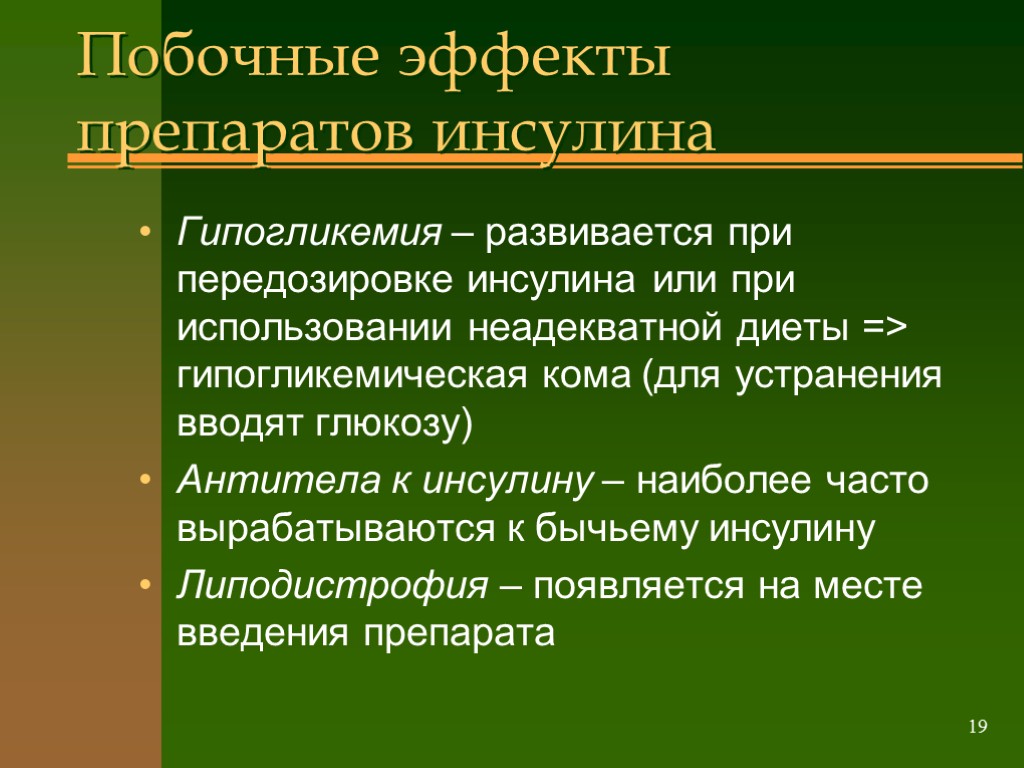 Препараты гормонов поджелудочной железы презентация