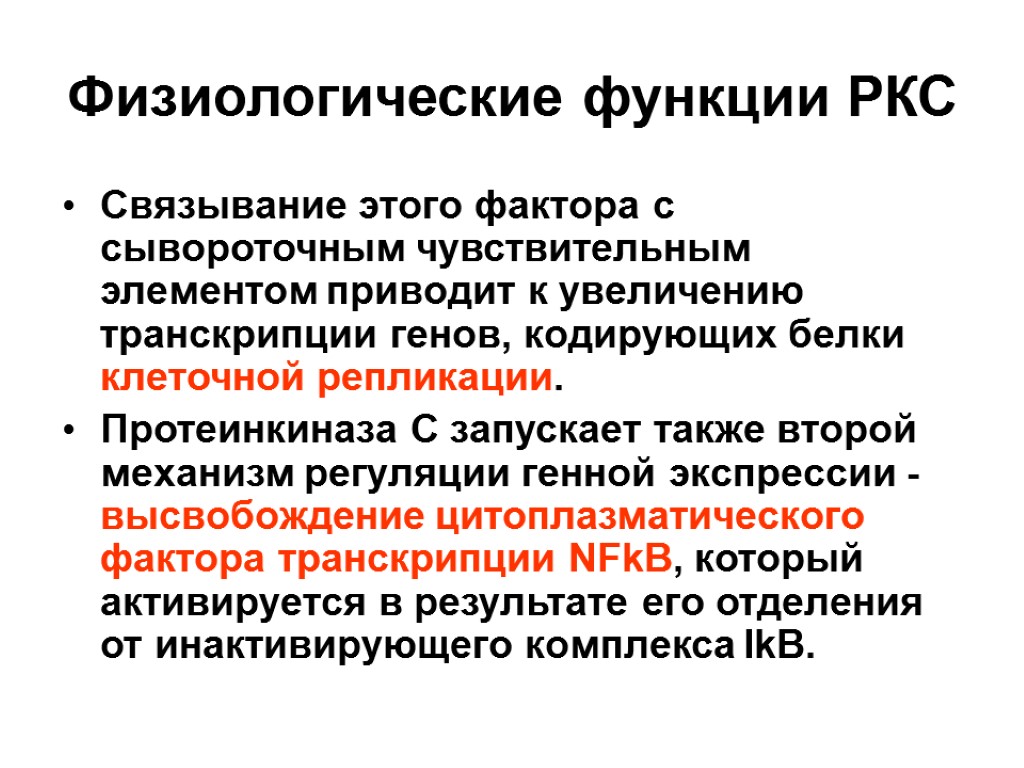 Функции водителей. Физиологические функции. Физиологические функции клеток. РКС функции.