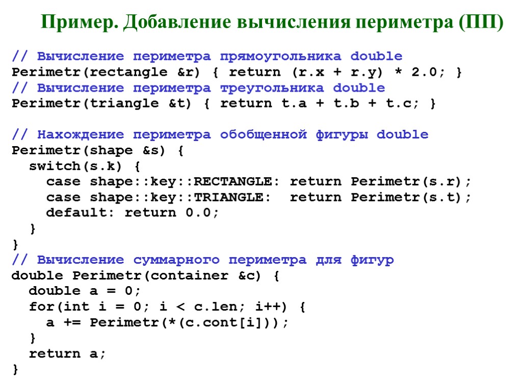 Программа вычисления периметра прямоугольника. Добавление примеры. Программа по информатике по вычислению периметра. Расчет периметра объекта пример. С помощью программы Ехед Вычислите периметр.