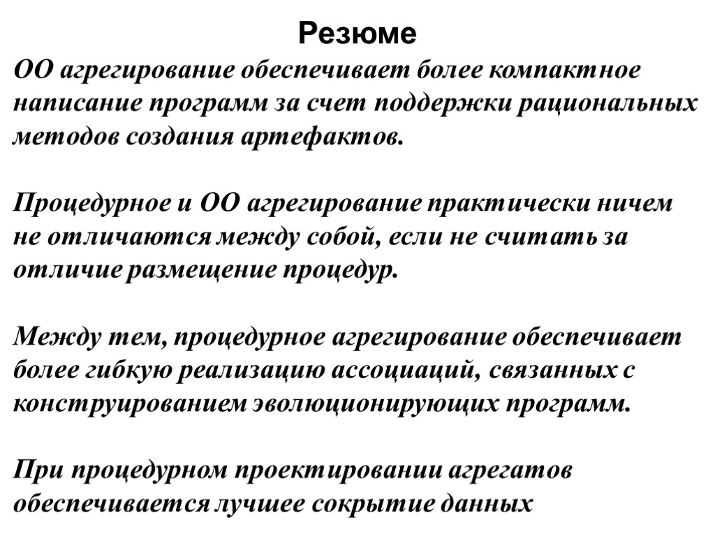 Процедурный подход программирования. Агрегирование данных это. Процедура агрегирования. Агрегирование синоним.