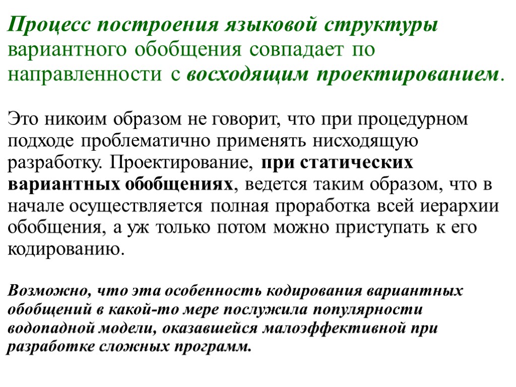 Никоим образом. Вариантные структуры. Процедурный процесс это. Процедурное проектирование это. Вариантный метод проектирования.