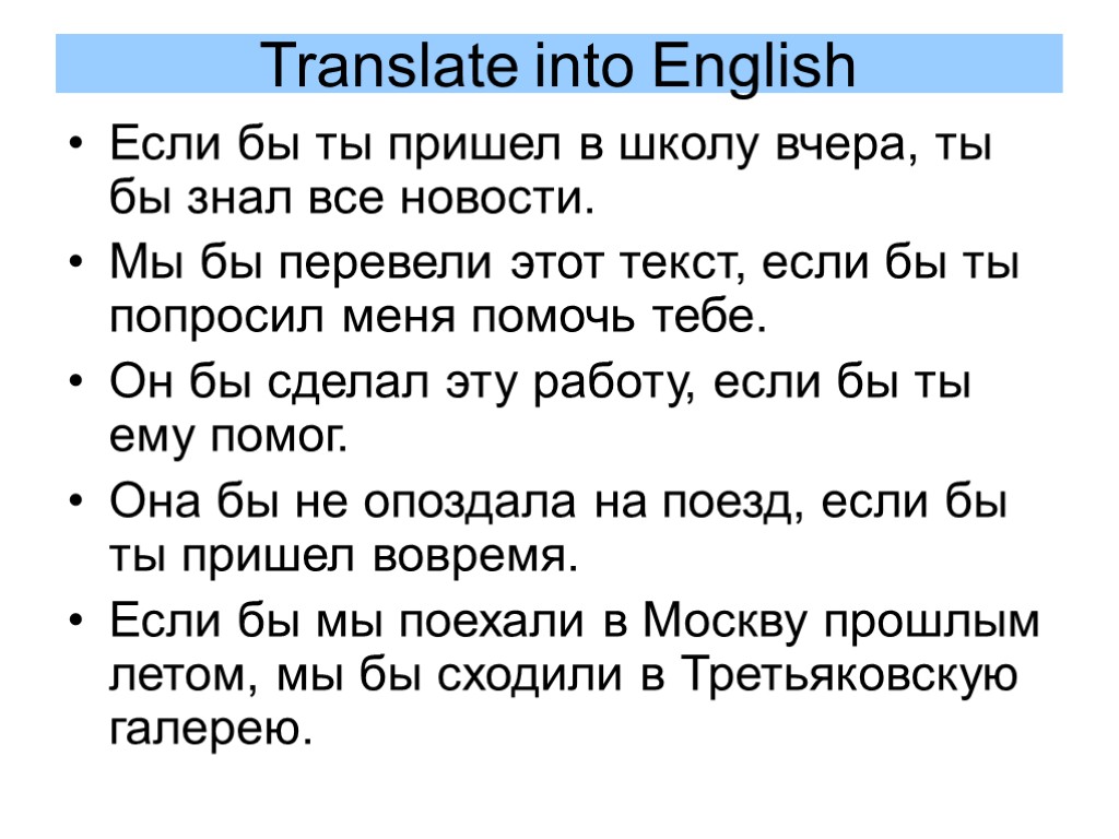 2 translate into english. Translate into English. Translate into English перевод. Перевод текста Translate into English. Translate into English conditional 1.