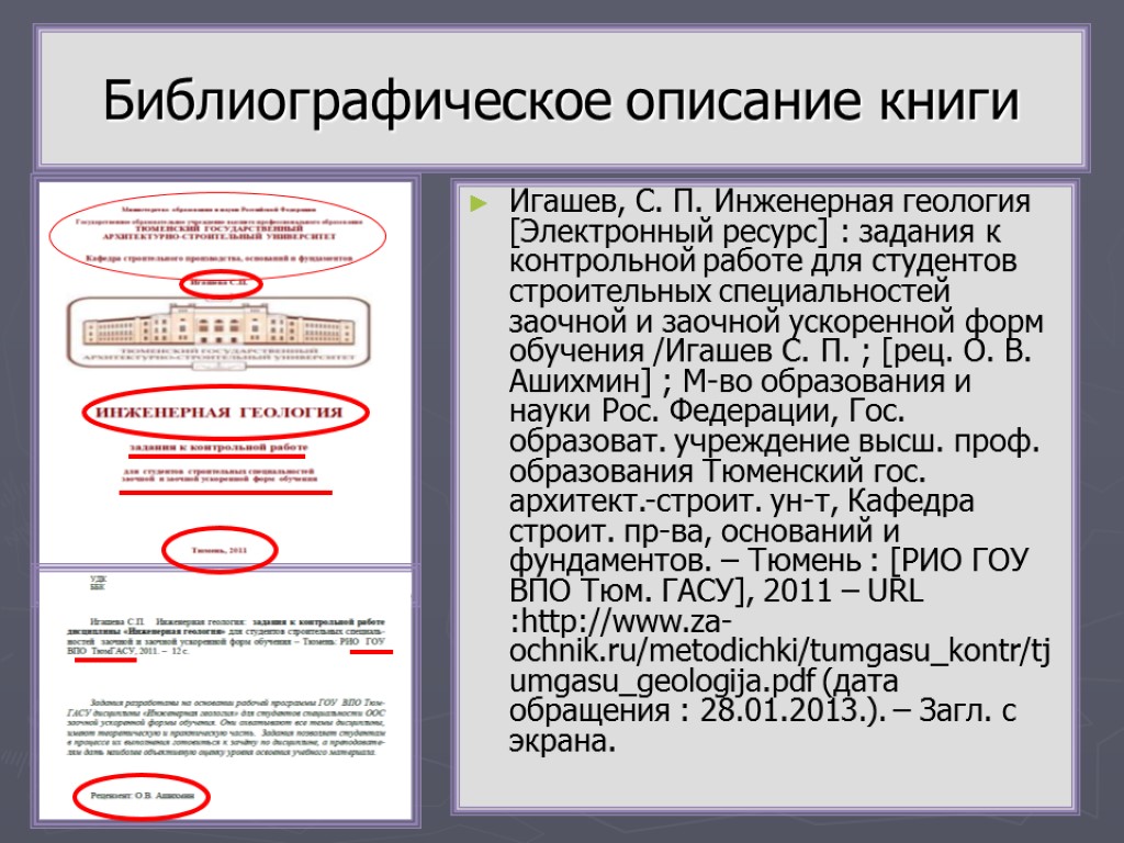 Название книги по описанию. Библиография книги. Библиографическое описание справочника. Характеристика книги. Описание книги.