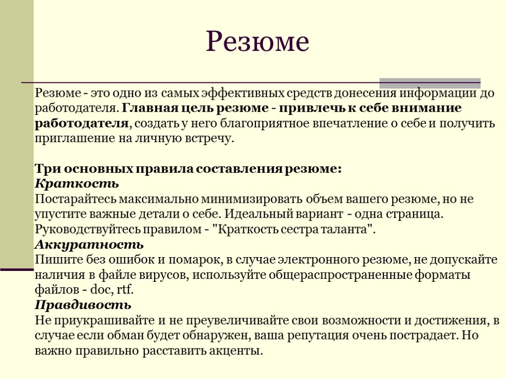 Резюме это. Резюме. Понятие резюме. Резюме образец цель. Резюме термин.