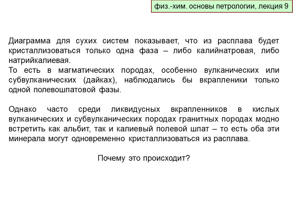 Что такое петрология. Физ хим профиль. Хим или физ. Физ хим проект. Физ хим открытая система примеры.