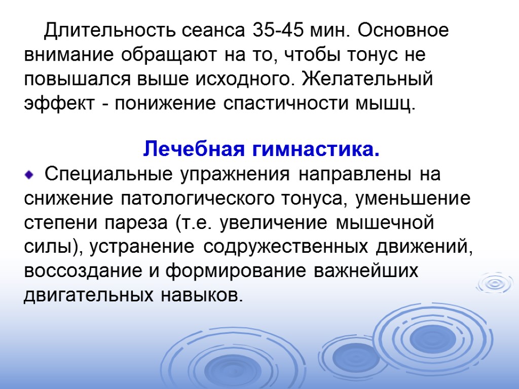 Продолжительность сеанса. Длительность сеанса контрастотермии. Длительность сеанса КДО.