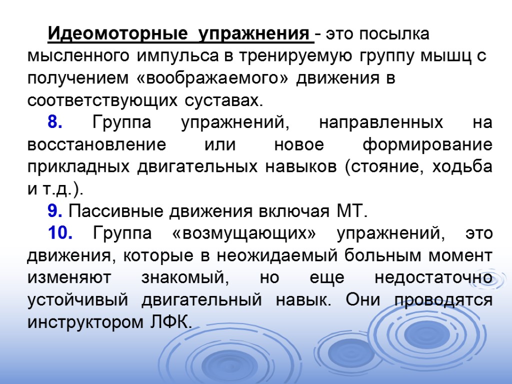 Направлен восстановление. Идеомоторные упражнения. Идеомоторные упражнения примеры упражнений. Идеомоторные физические упражнения.