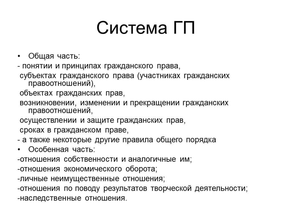 Общая часть гражданского права презентация