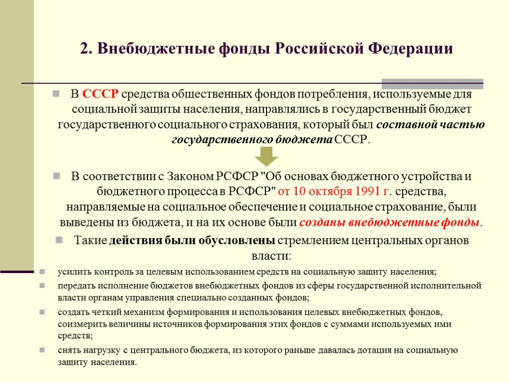 Курсовая работа по теме Государственные целевые бюджетные фонды, их формирование и использование