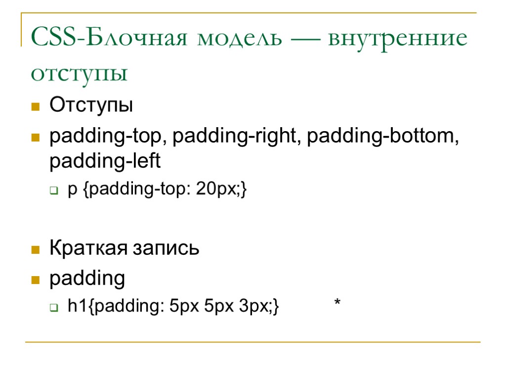 Блочная модель CSS шпаргалка. Блочная модель html. Модели для CSS. Внутренний CSS.