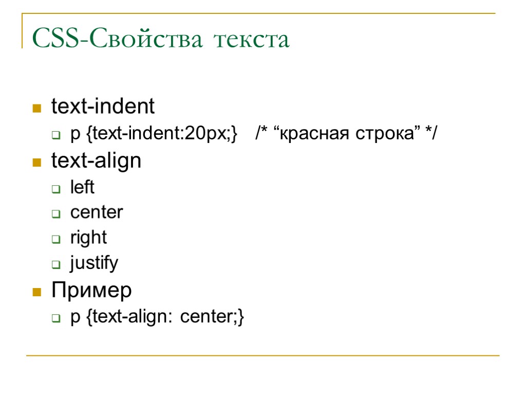 Пример текста css. Параметры текста CSS. CSS свойства. CSS свойства текста. Характеристика CSS.