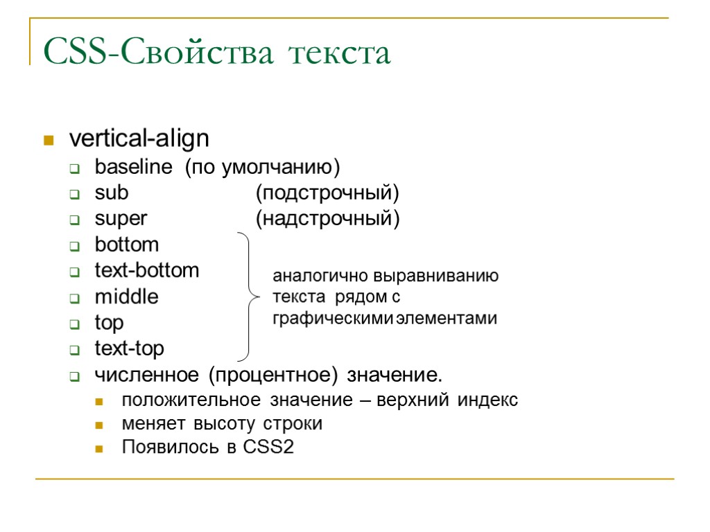 Пример текста css. Параметры текста CSS. CSS свойства. Свойства html. Свойства текста.