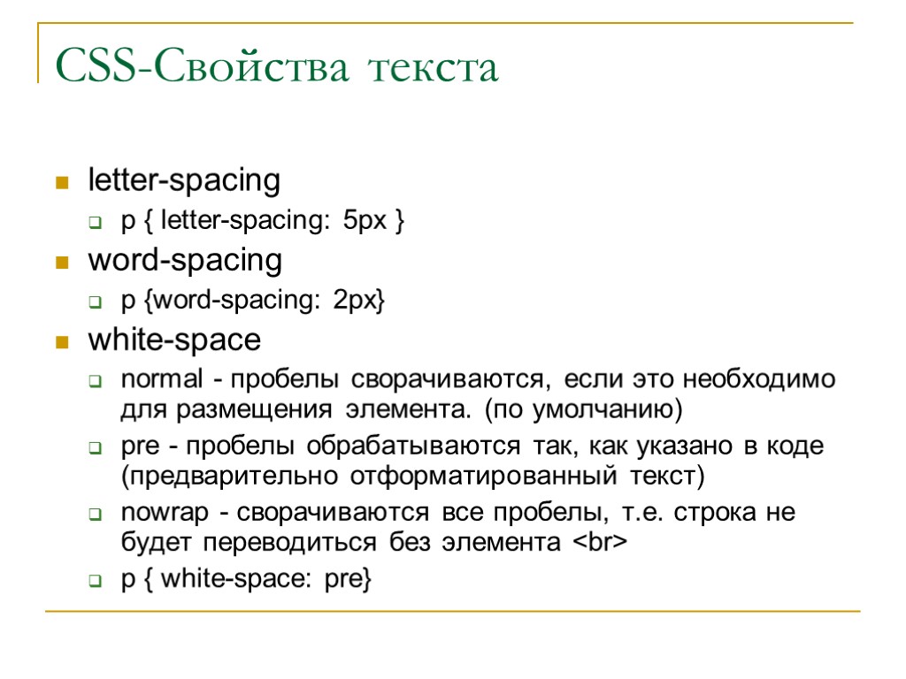 Css условия. CSS. Язык CSS. CSS свойства. Таблица стилей CSS.