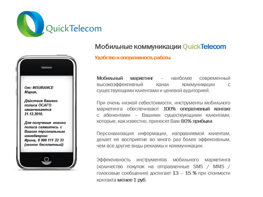 Ооо новые мобильные коммуникации. Мобильная коммуникация. Инструменты мобильного маркетинга. Мобильные решения.