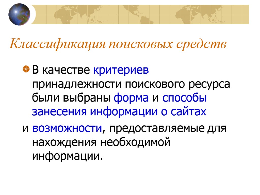 Критериями принадлежности. Классификация поисковых средств. Классификация поисковых средств таблица. Классификация поисковых технических средств. Классификация поисковых средств ОВД.