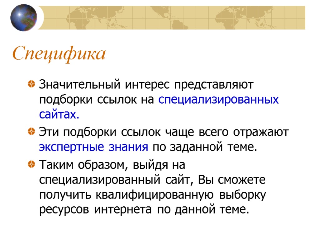 Задать знание. Подборки ссылок. Особенности гиперссылки. Особенности ссылок. Интернет ссылка.