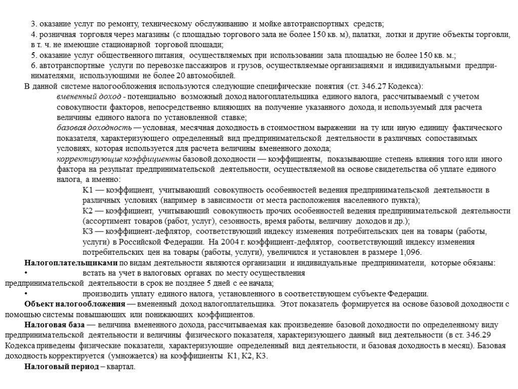 Оквэд ремонт и техническое обслуживание автотранспортных средств