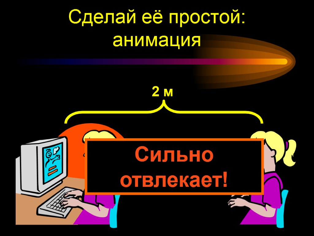 Как сделать хорошую презентацию для школы