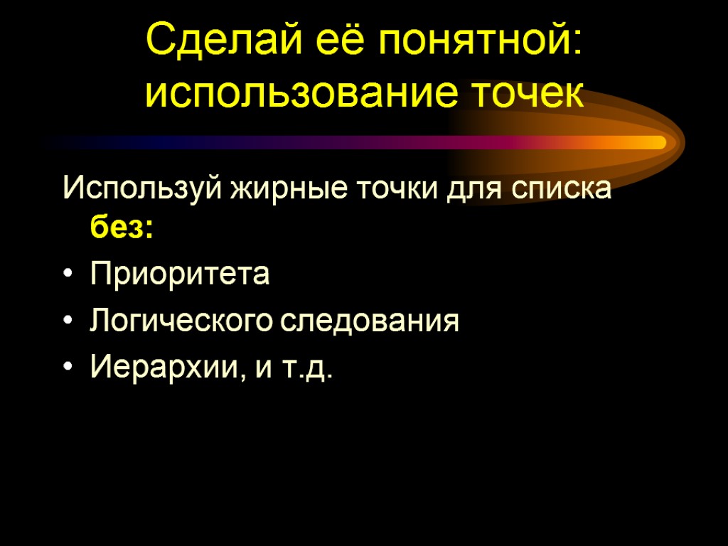 Сделать хорошую презентацию