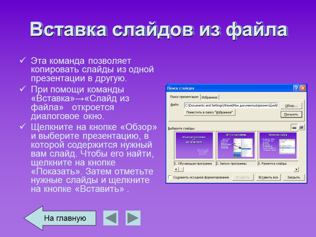 Какая клавиша прерывает показ слайдов презентации программы powerpoint выберите один ответ