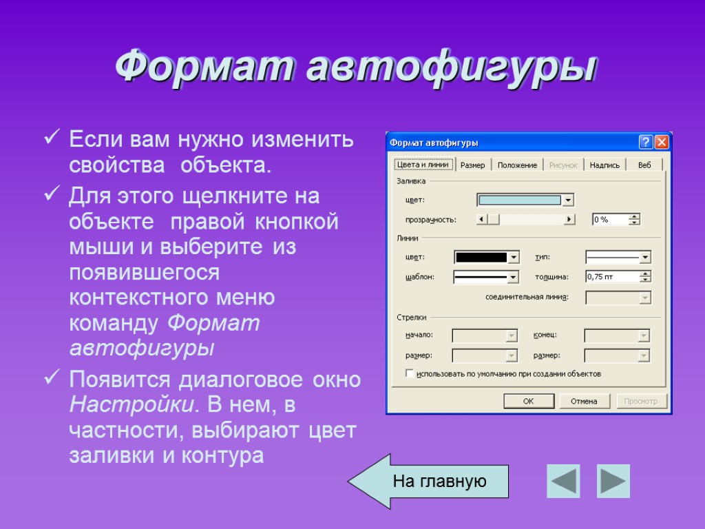 Как изменить свойства презентации powerpoint