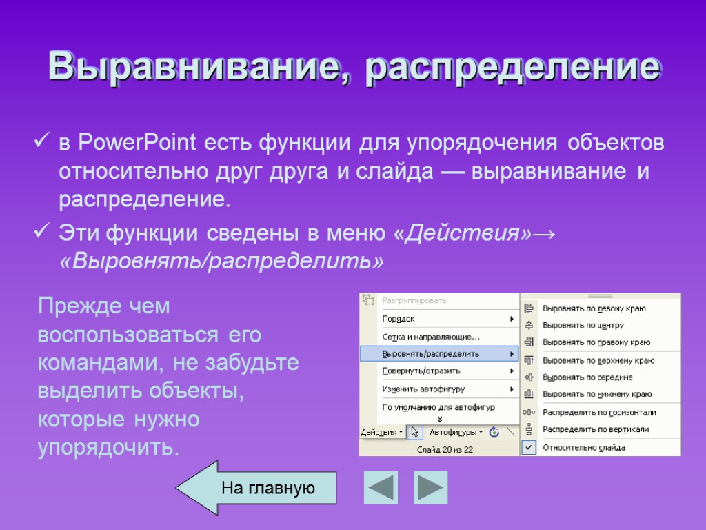 Оглавление в презентации powerpoint