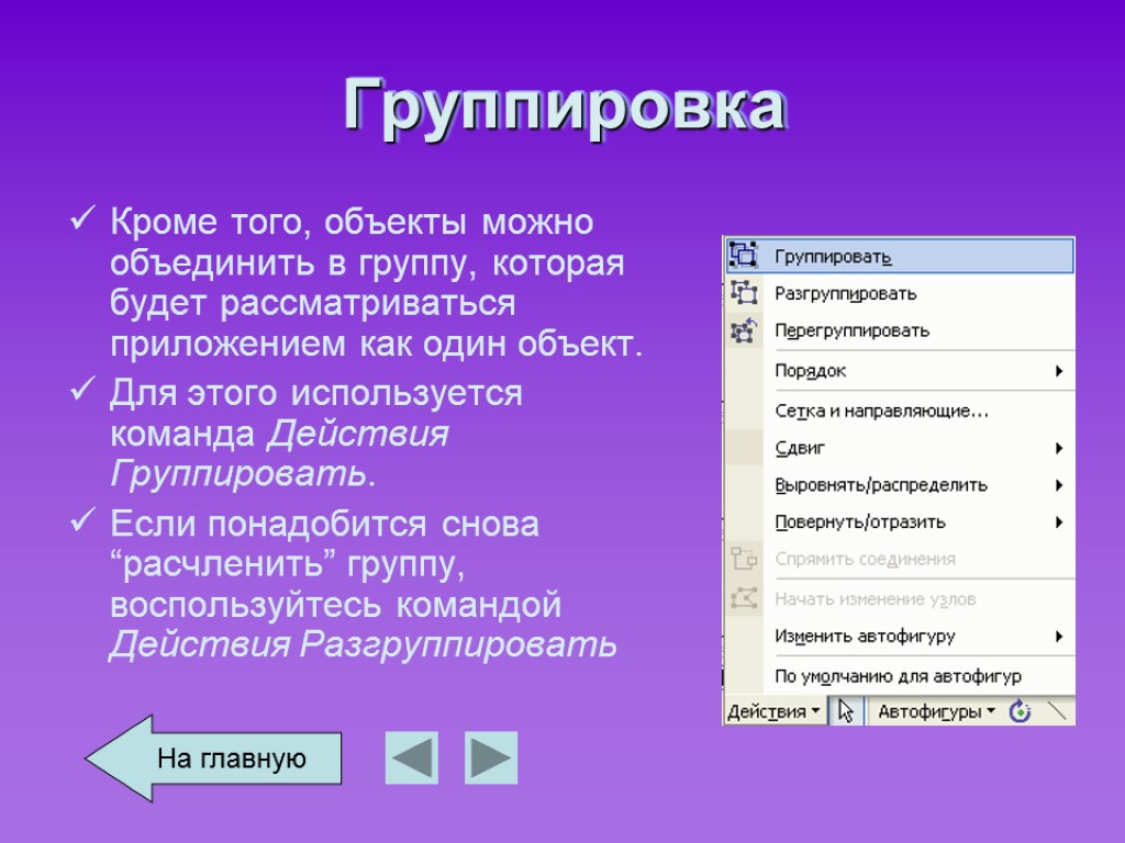 Как объединить в презентации картинку и текст