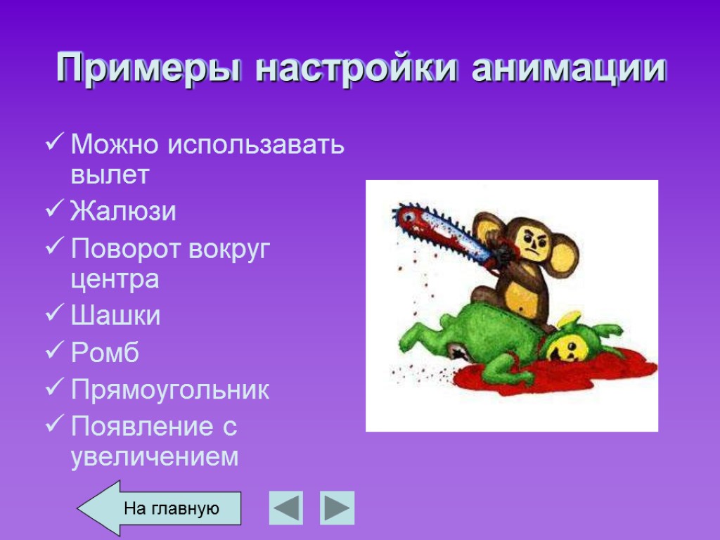 Главное настрой. Примеры обучающих презентаций. Презентации для обучения примеры. Обучающая презентация. Обучающая презентация образец.