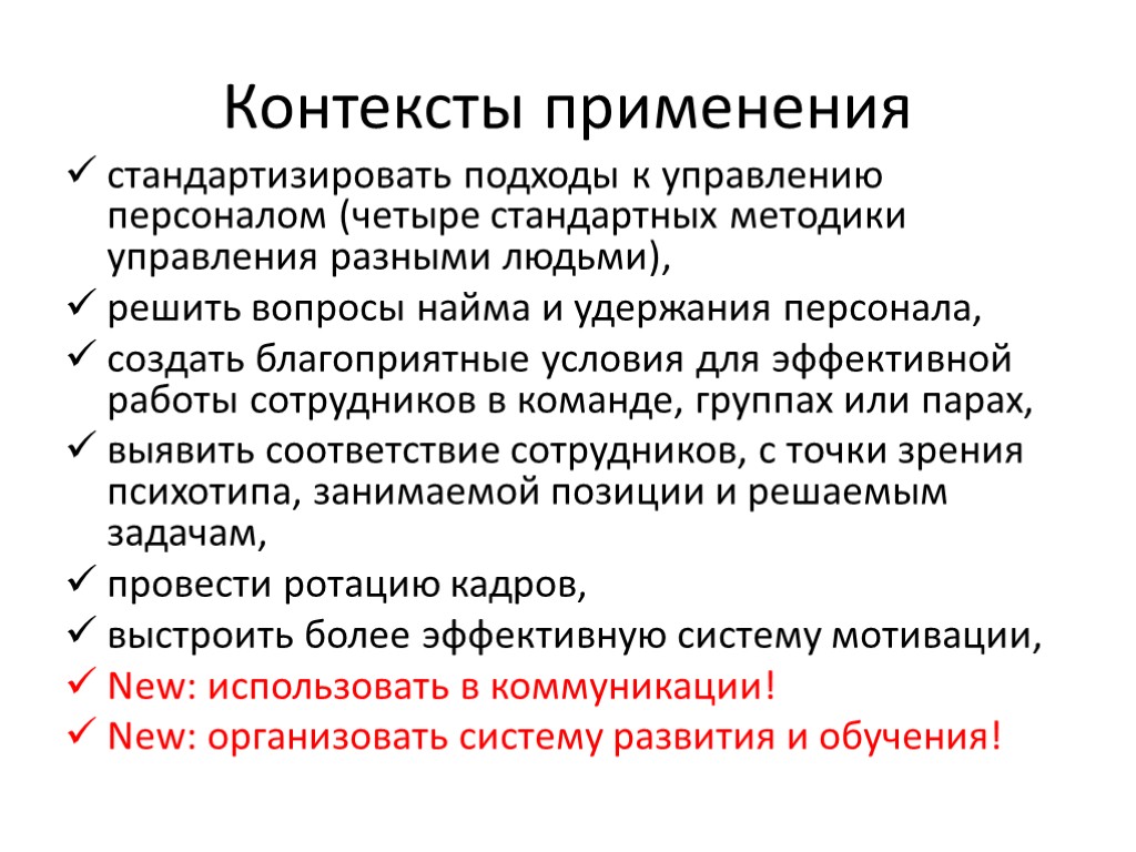 Контекст использования