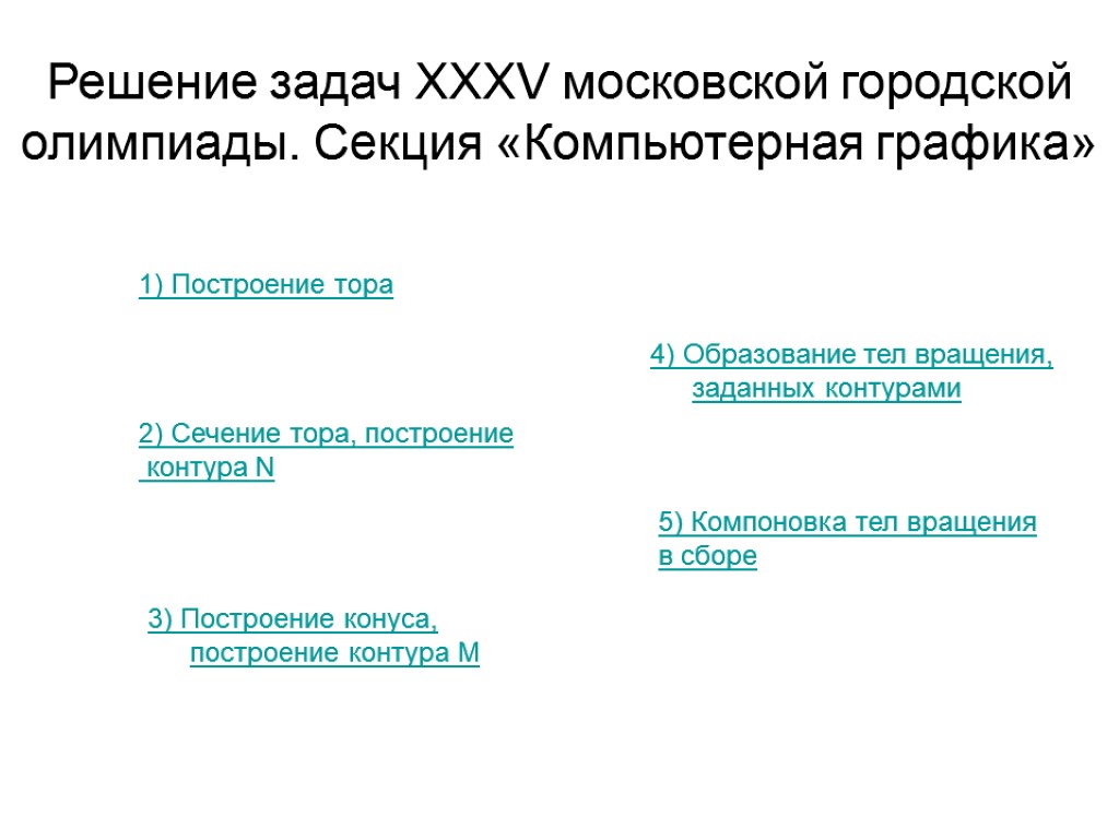 Задания городской олимпиады